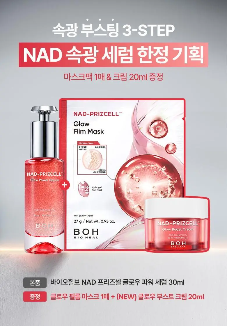 [광채세럼] 바이오힐보 NAD 프리즈셀 글로우 파워 세럼 30ml [단품/기획] 상세페이지 1